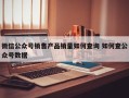 微信公众号销售产品销量如何查询 如何查公众号数据